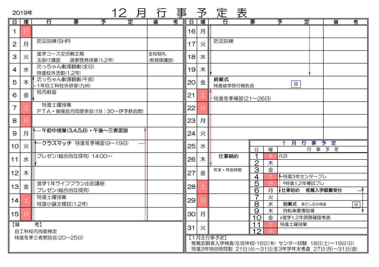 年度 行事予定 年11月追加しました 松山聖陵高等学校 学校法人松山聖陵学園