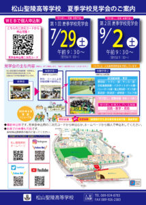 第１回夏季学校見学会